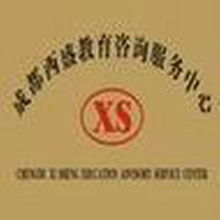 成都西盛教育咨詢服務中心 打造專業(yè)教育咨詢服務，助力學生成長之路