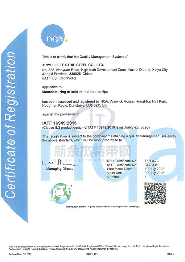 IATF 16949:2016證書(shū)（英文）