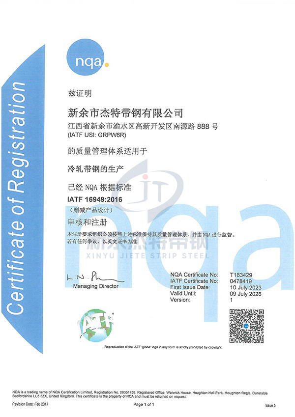 IATF 16949:2016證書(shū)